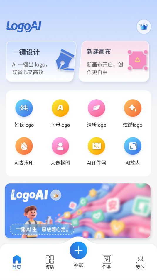 logoai官方版截图0