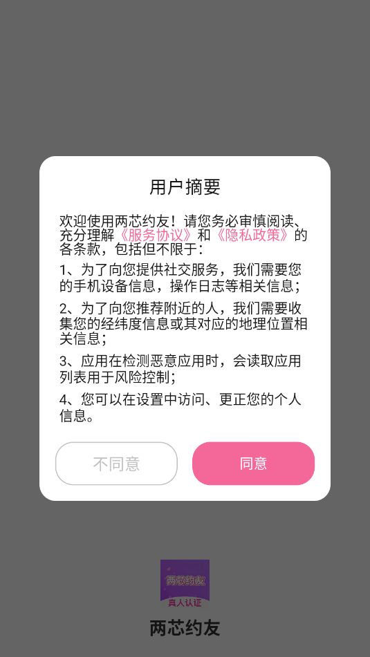 两芯约友官方版截图1