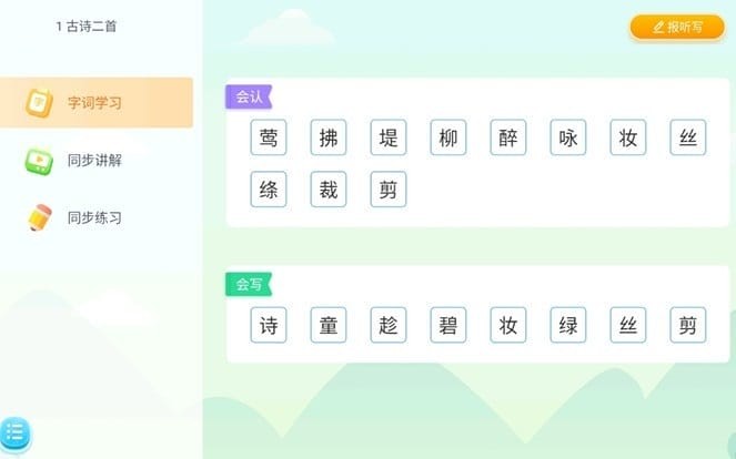 宁小宝学生版app截图1