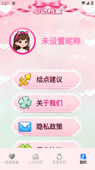 亲青恋Pro安卓版截图0