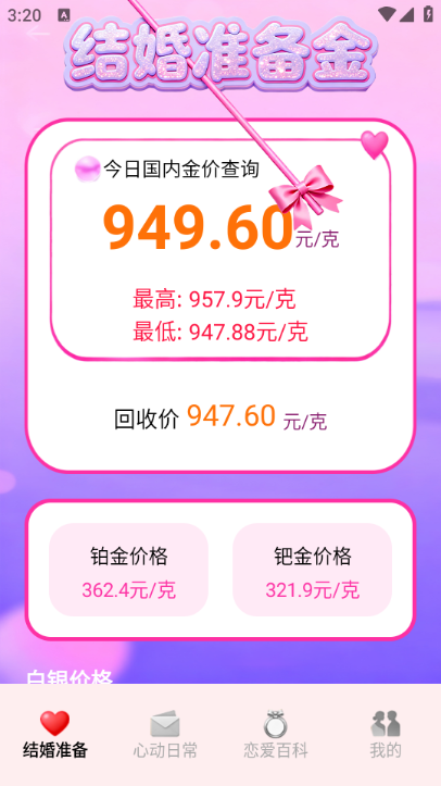 亲青恋Pro安卓版截图3