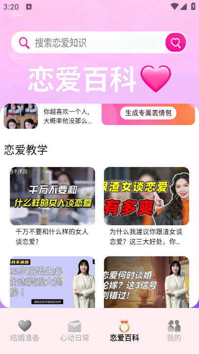 亲青恋Pro安卓版截图1