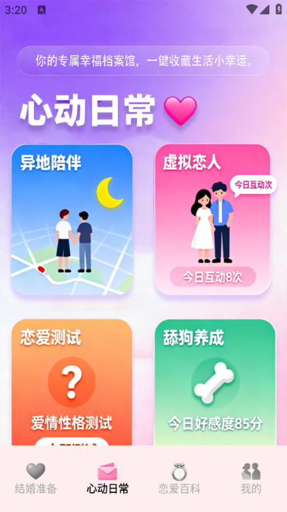 亲青恋Pro安卓版截图2