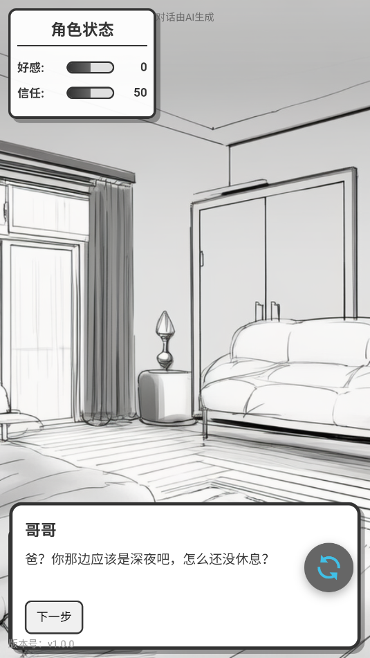 妹居物语安卓汉化版截图2