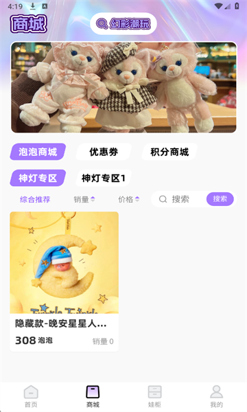 幻彩潮玩最新版截图2