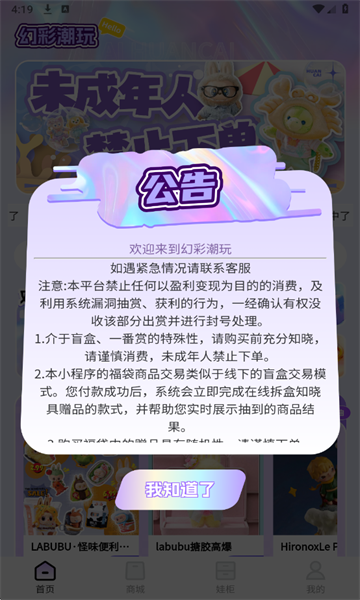 幻彩潮玩最新版截图4