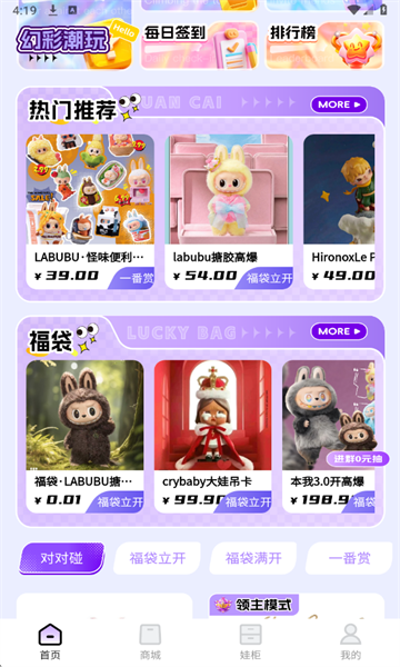 幻彩潮玩最新版截图3