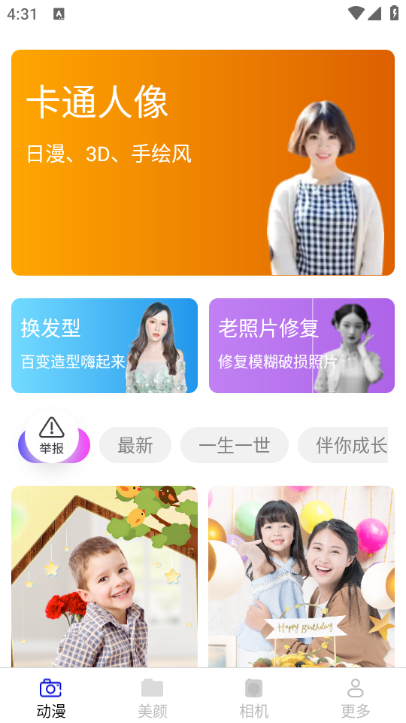 熹光相机安卓版截图3