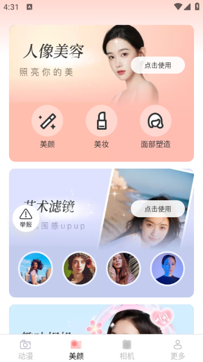 熹光相机安卓版截图1