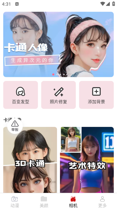 熹光相机安卓版截图2