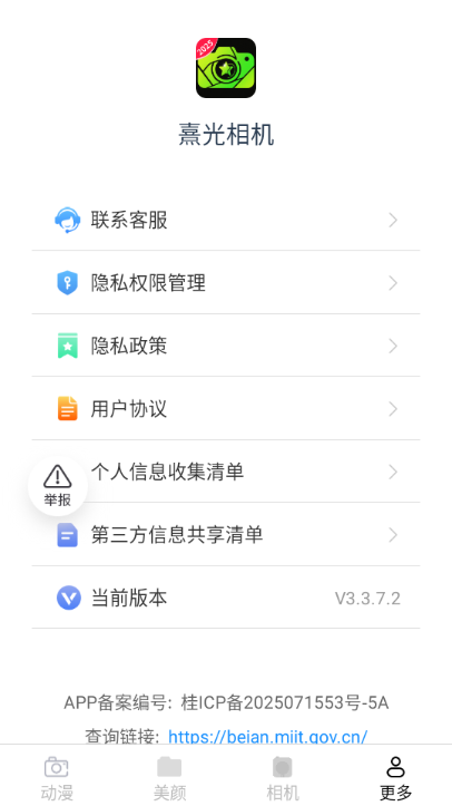 熹光相机安卓版截图0