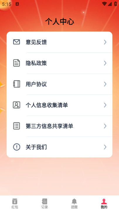 全能抢红包神器手机版截图0