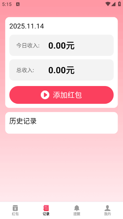 全能抢红包神器手机版截图1