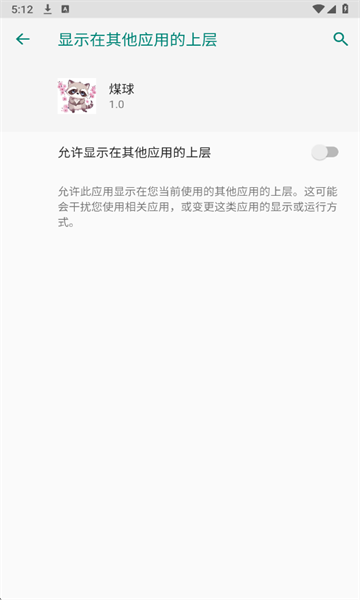超自然行动组煤球辅助器免费版截图1