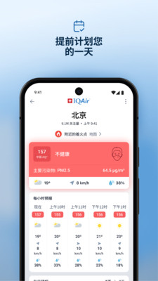 IQAir智空气安卓版截图0