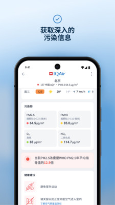 IQAir智空气安卓版截图1