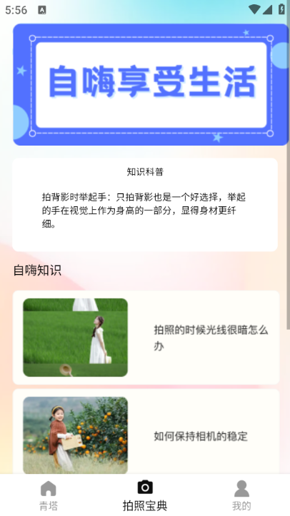 青塔智慧安卓版截图1