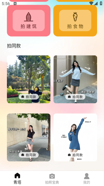 青塔智慧安卓版截图2