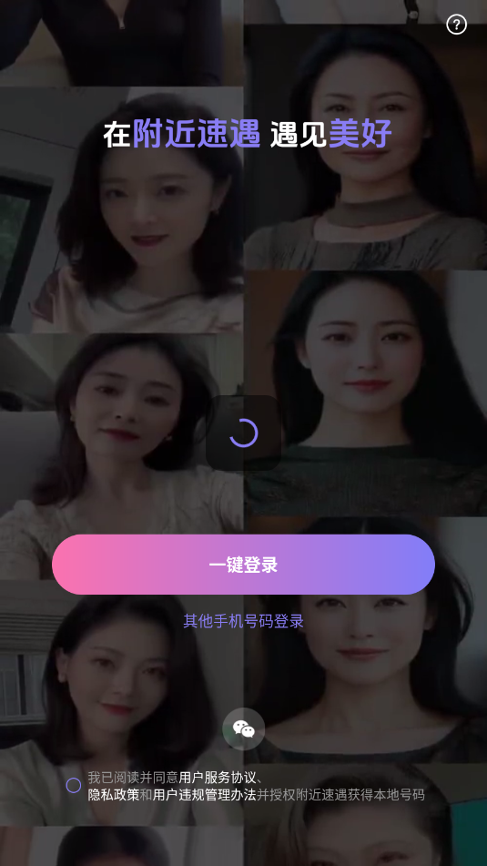 附近速遇官方版截图2