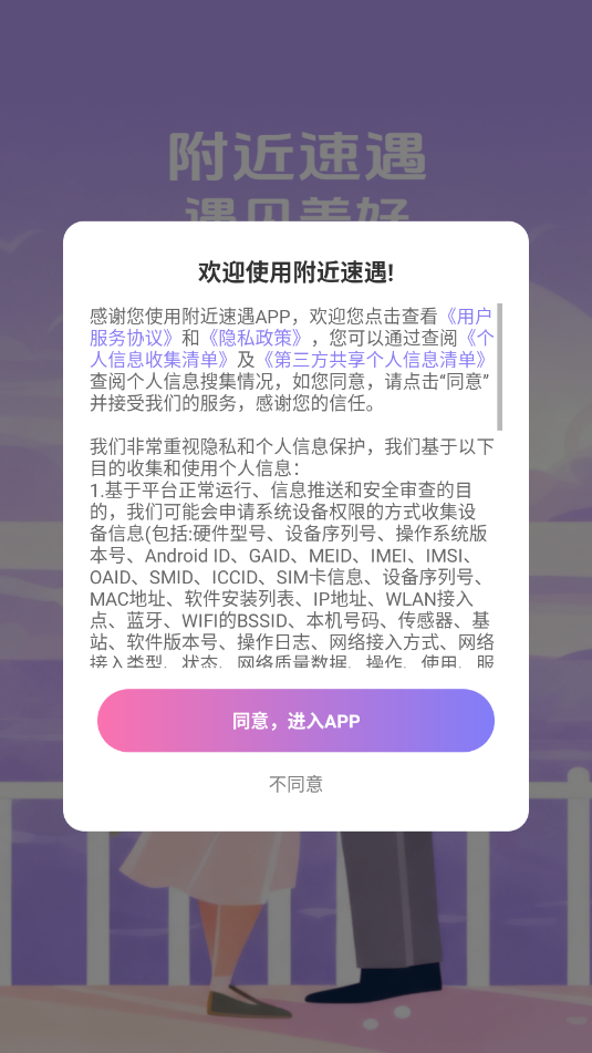 附近速遇官方版截图0