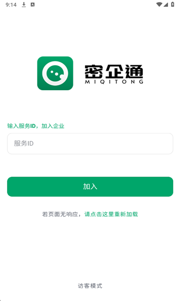 密企通最新版截图2