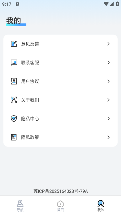 智驾领航安卓版截图0