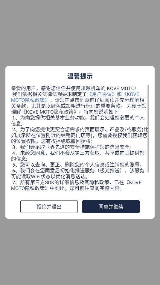 kove moto官方版截图1