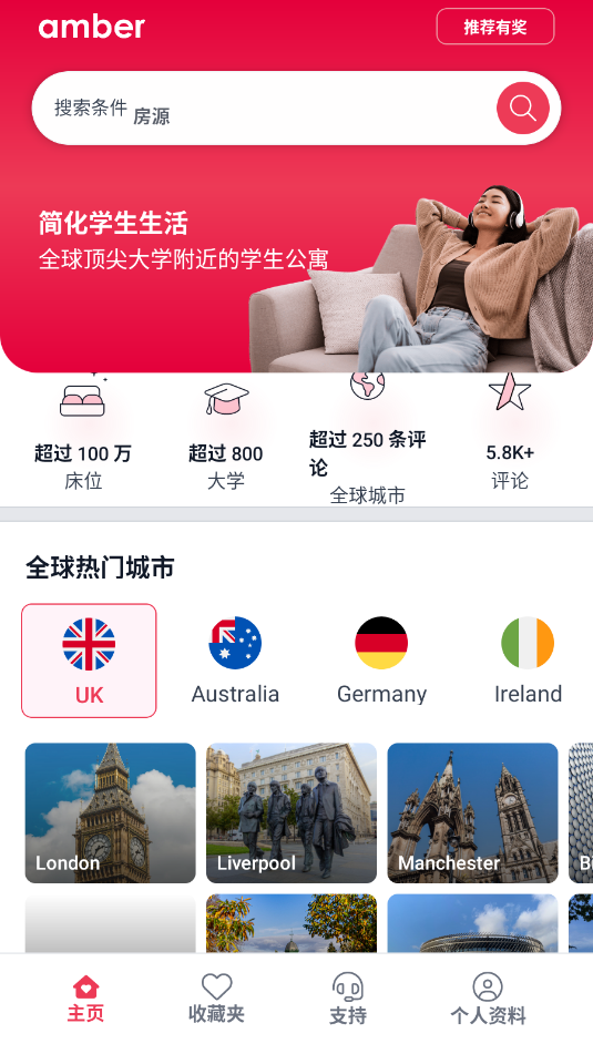 amberstudent留学公寓平台截图1