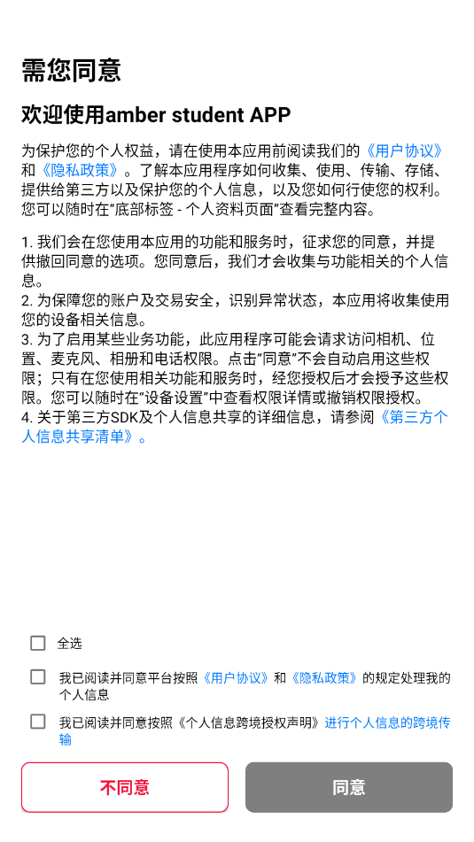 amberstudent留学公寓平台截图3
