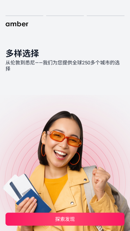 amberstudent留学公寓平台截图2