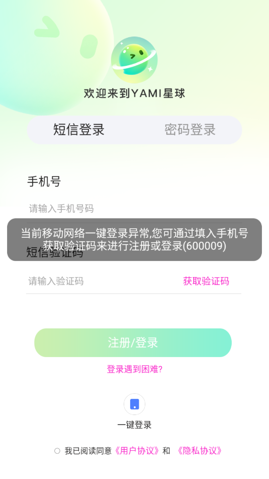 Yami星球官方版截图0