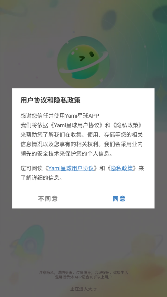 Yami星球官方版截图2