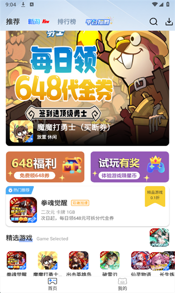 爆折游盒最新版截图1