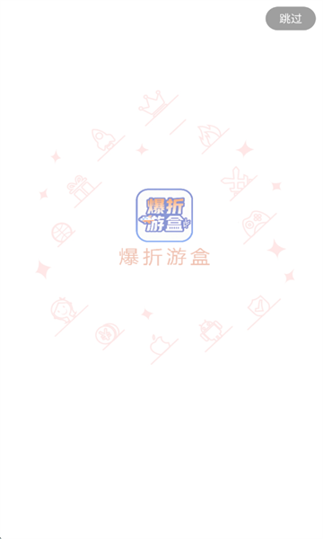 爆折游盒最新版截图2