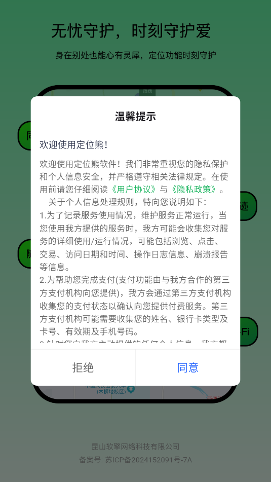 定位熊安卓官方版截图1