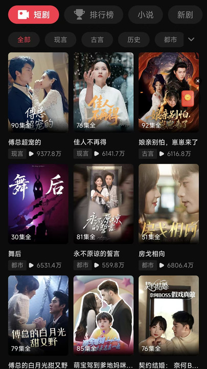 向上短剧最新版截图2