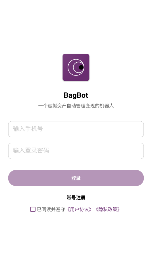 BagBot官方最新版截图0