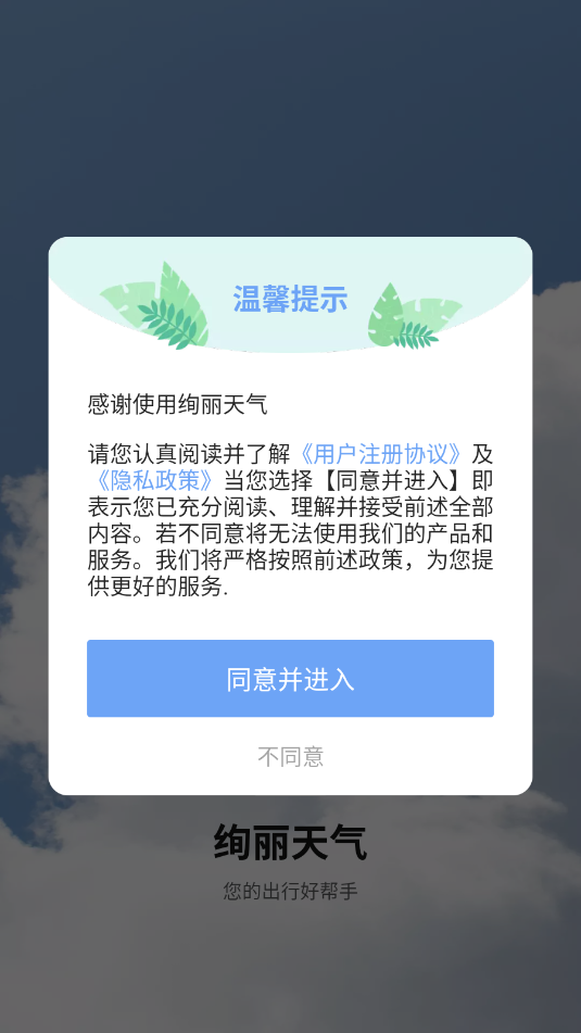 绚丽天气最新版截图1