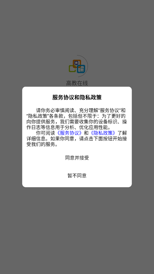 重庆高教在线官方版截图1