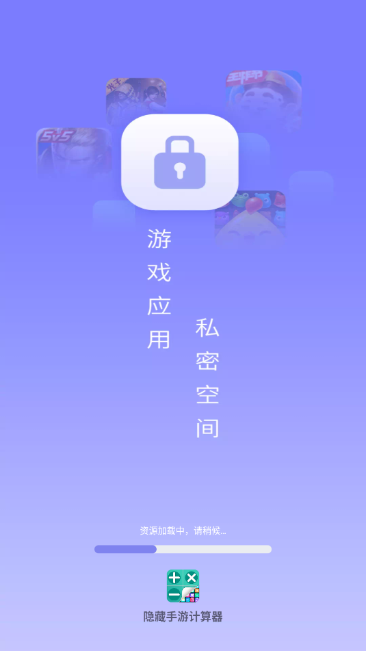 隐藏手游计算器手机版截图1