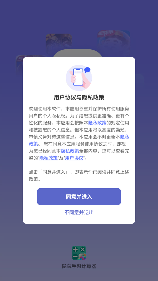 隐藏手游计算器手机版截图2
