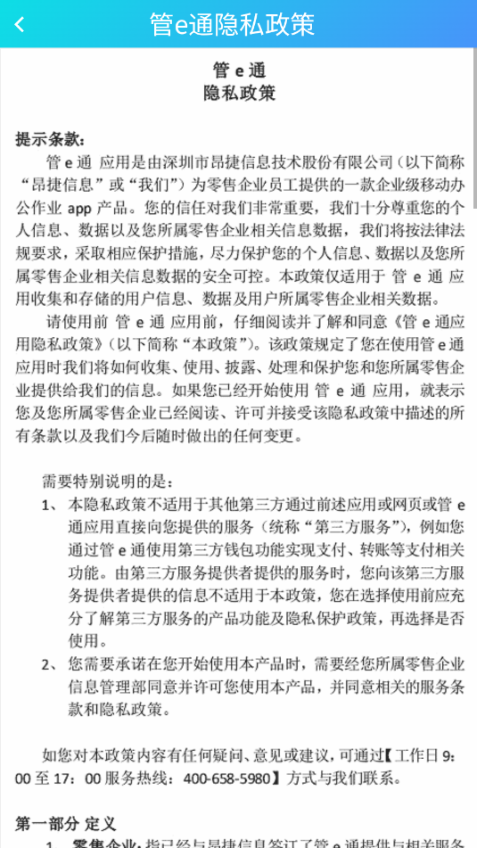 管e通安卓版手机版截图2