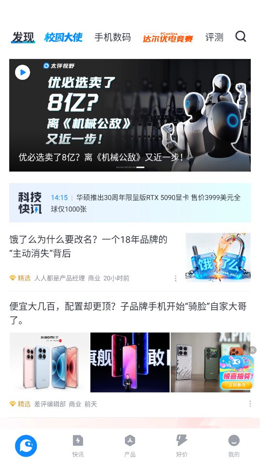 太平洋科技安卓版截图1