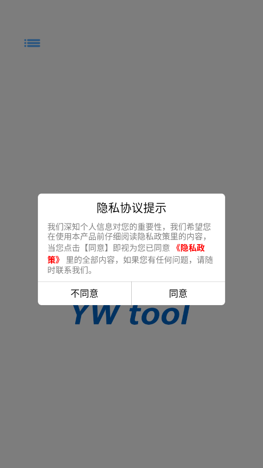 ywtool掏耳勺安卓版截图2