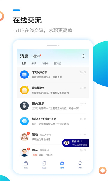 新安人才网官方版截图1