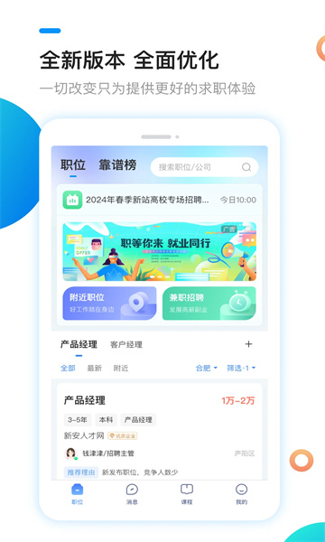 新安人才网官方版截图0