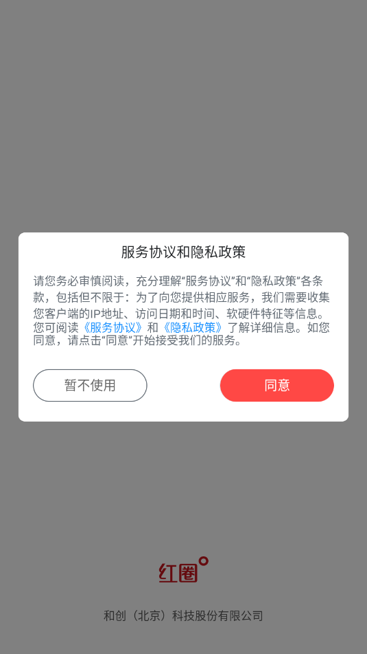 红圈crm手机版截图2