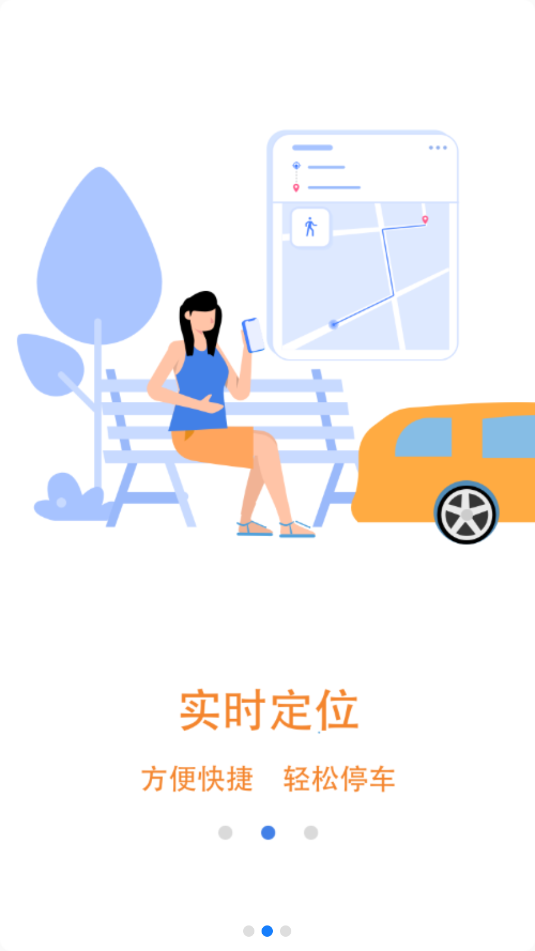 贺州停车app最新版截图0