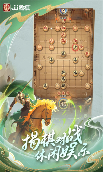 JJ象棋官方版截图1