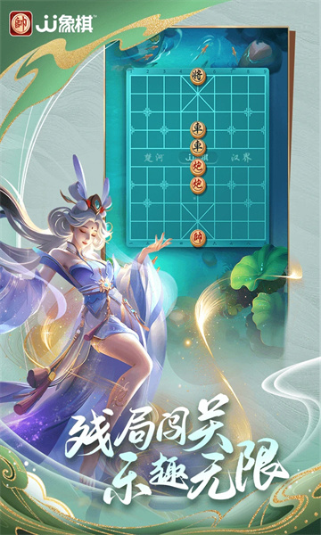 JJ象棋官方版截图2